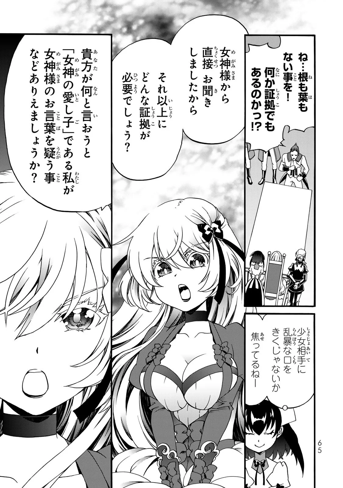 POTION-DANOMI DE IKINOBIMASU! ZOKU Chapter 6 page 63 - nihonkuni.com