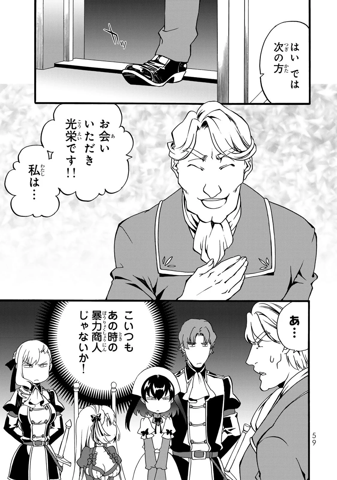 POTION-DANOMI DE IKINOBIMASU! ZOKU Chapter 6 page 57 - nihonkuni.com