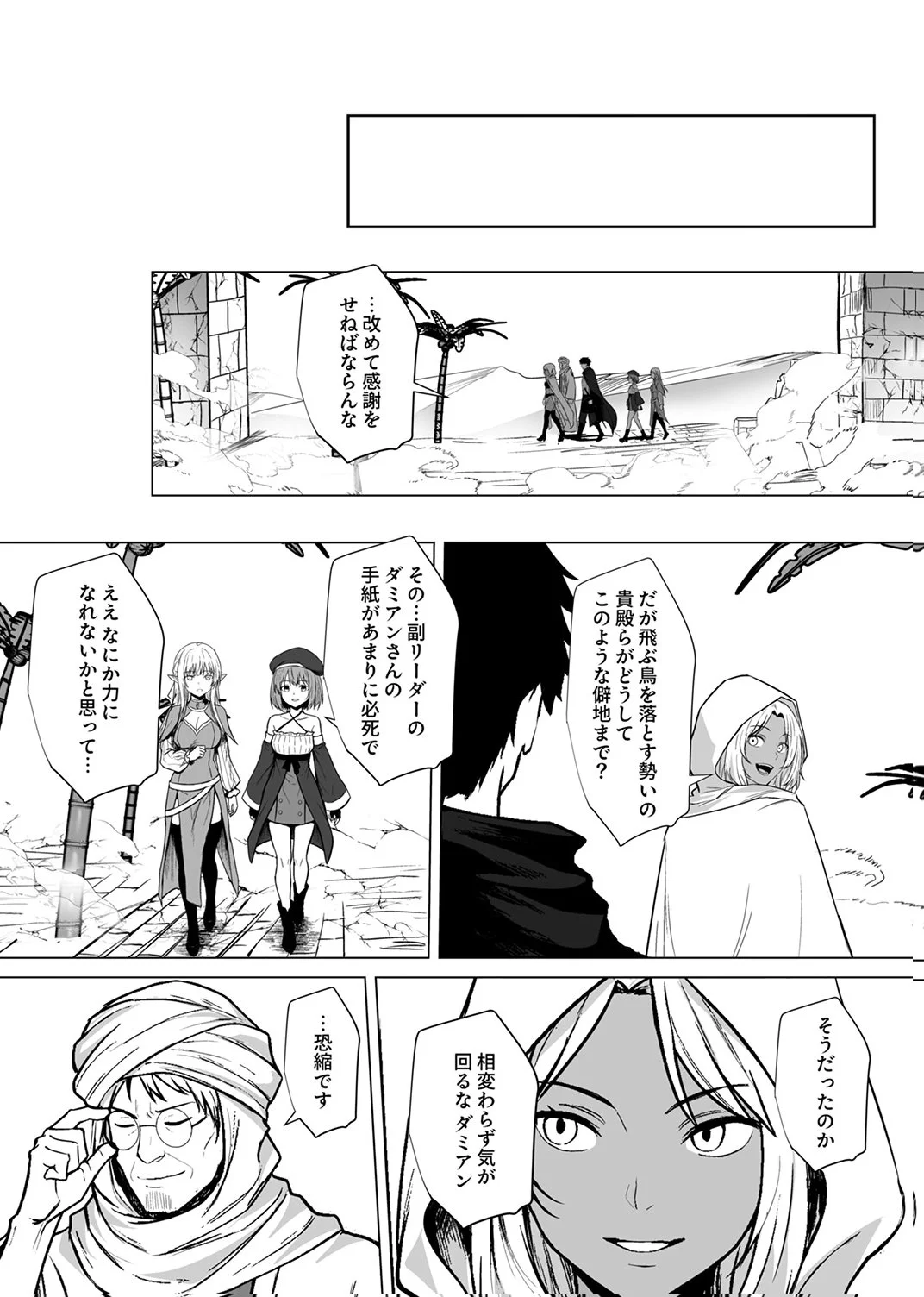 TSUIHOUSARETA OSSAN, HIMATSUBUSHI NI KAMIGAMI WO KOERU: KAMI NO KAGO WO NAKAMA NO SHOUJO-TACHI NI YUZUTTE ITARA SAIKYOU PARTY GA BAKUTAN SHITA KEN Chap 8 - Pic 14