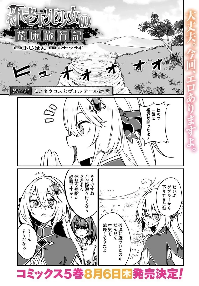 THE IMMORTAL GIRL'S NURSERY TRAVELOGUE Chap 24.1 - Pic 1