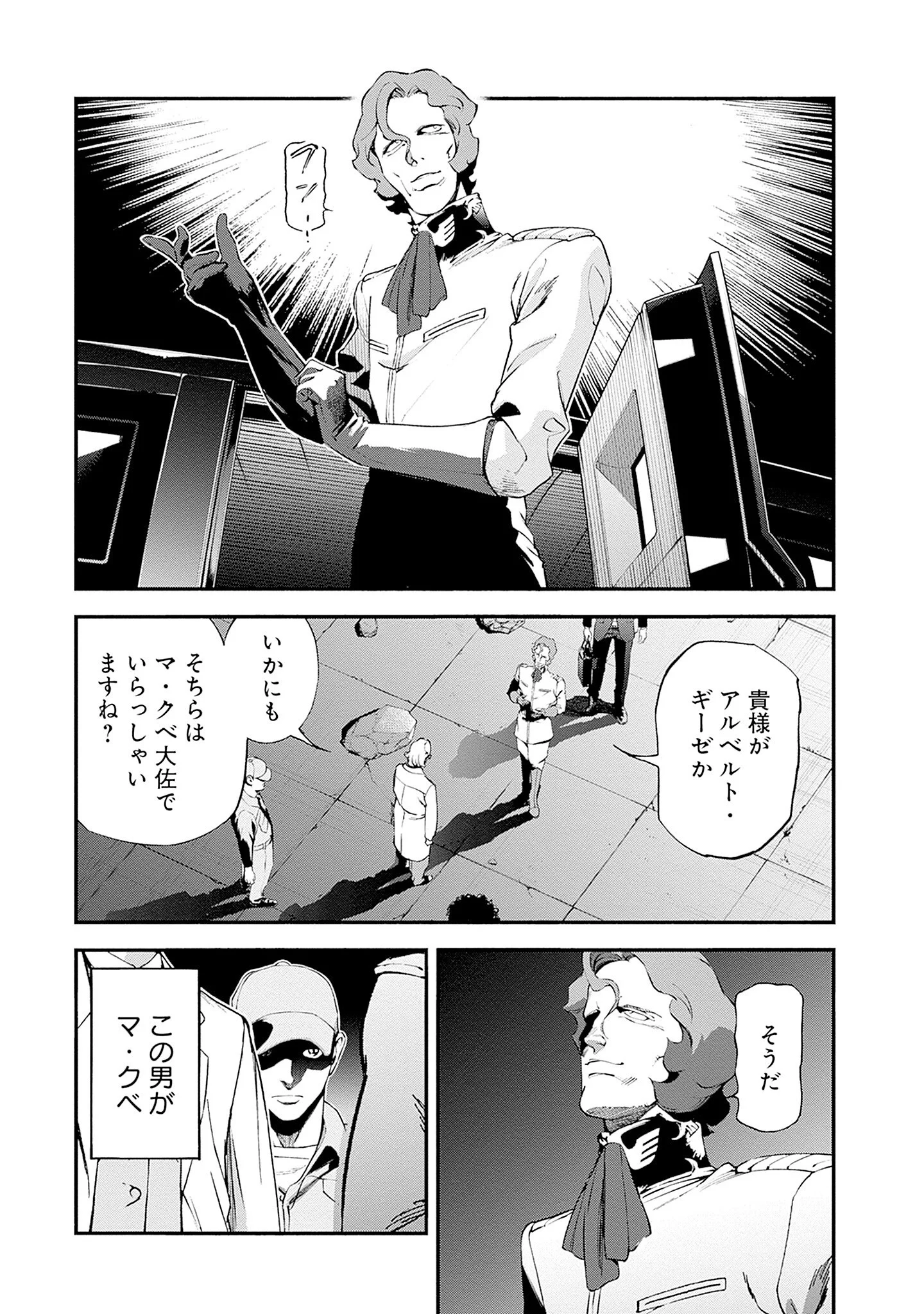 KIDOU SENSHI GUNDAM - RUST HORIZON Chapter 26 - Page 17