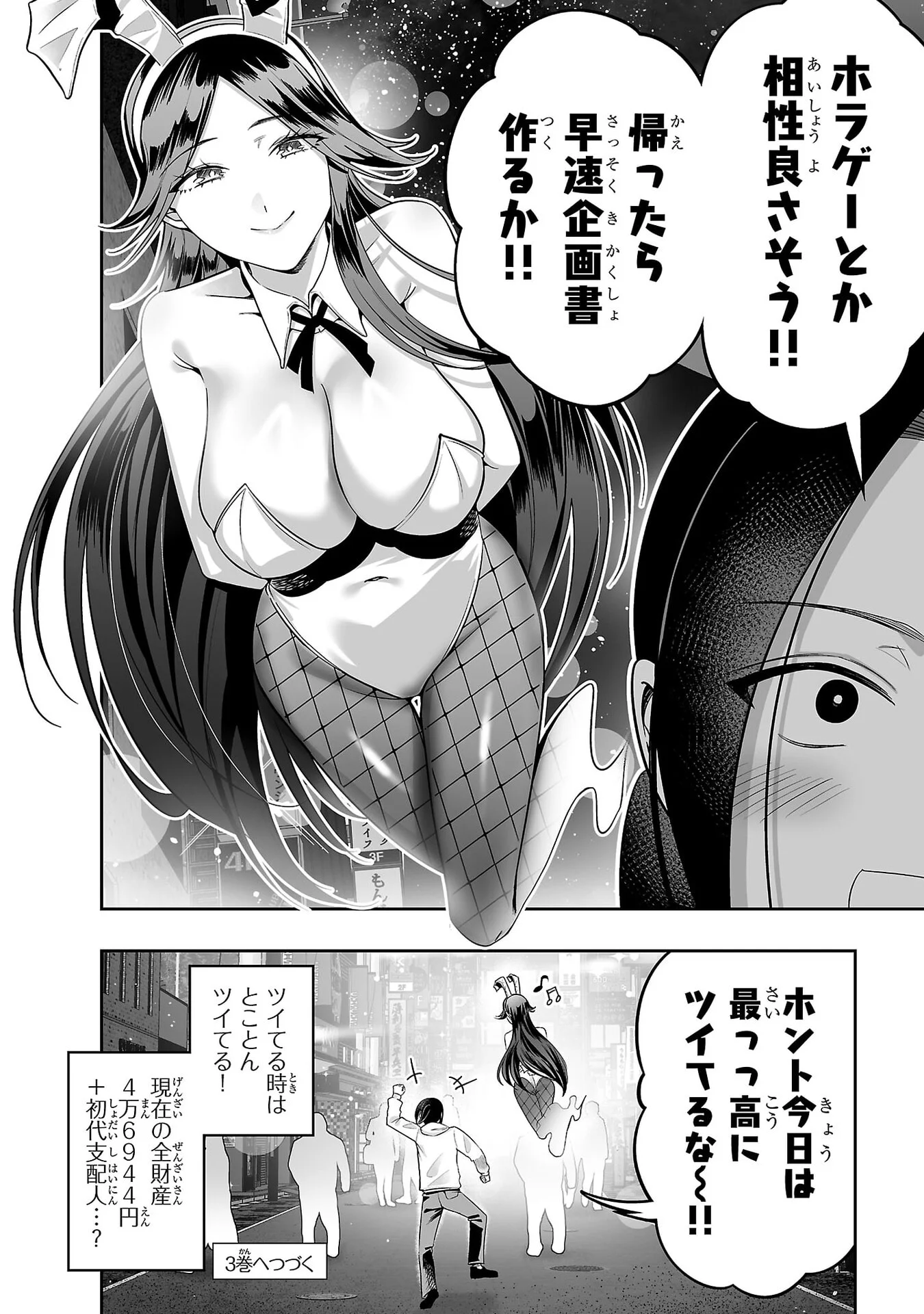 USAMIMI JACKPOT Chap 10 - Pic 34