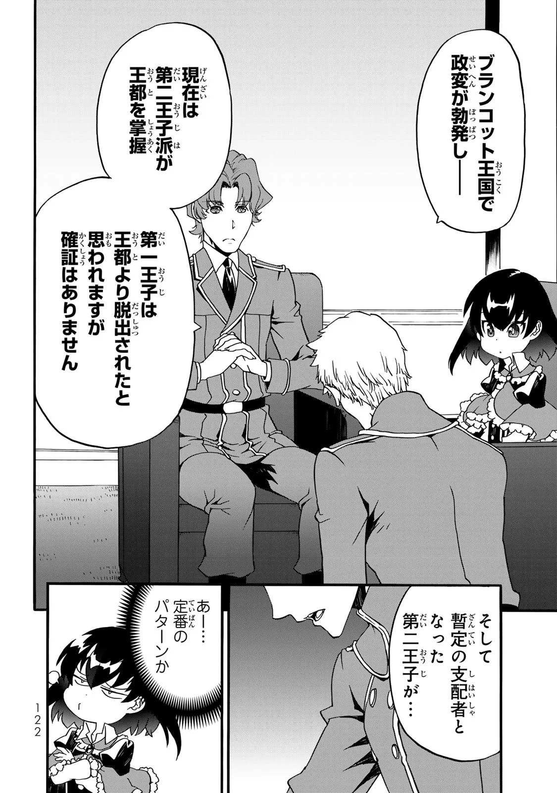 POTION-DANOMI DE IKINOBIMASU! ZOKU Chapter 8 page 12 - nihonkuni.com