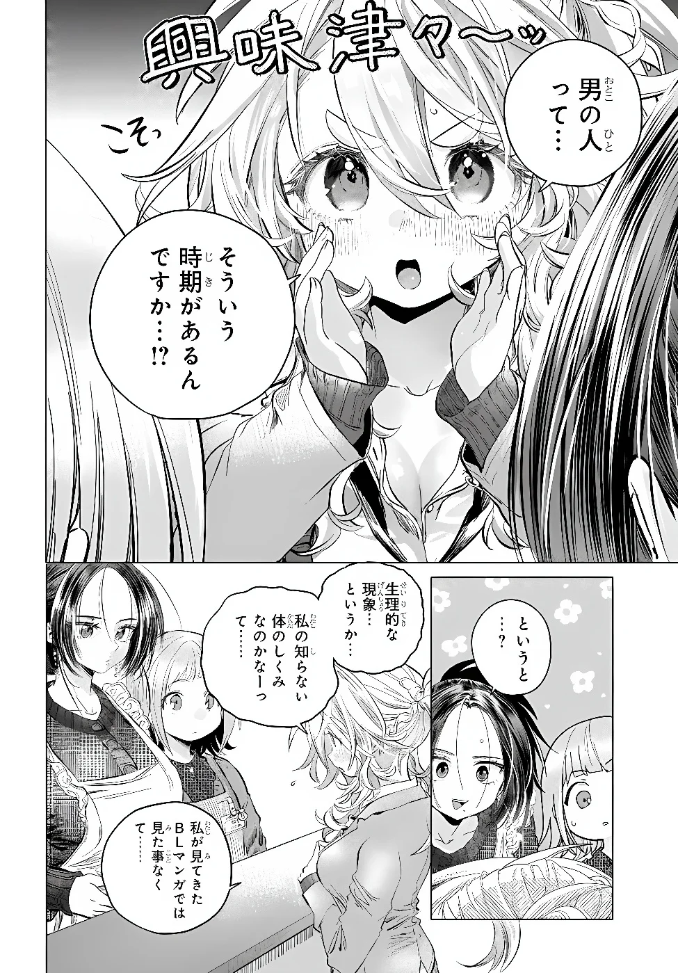 MANKITSU SHITAI JOUREN-SAN Chapter 57.2 - Page 2