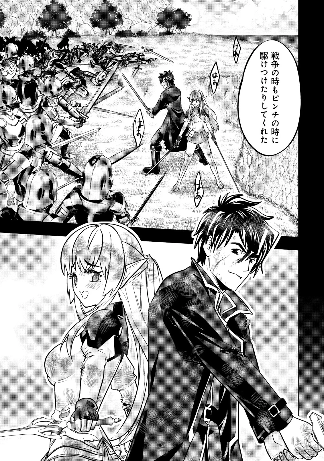 IKUSEI JOZUNA BOKEN SHA, YOJO WO HIROI, SECOND LIFE WO IKUJI NI SASAGERU Chap 28 - Pic 13