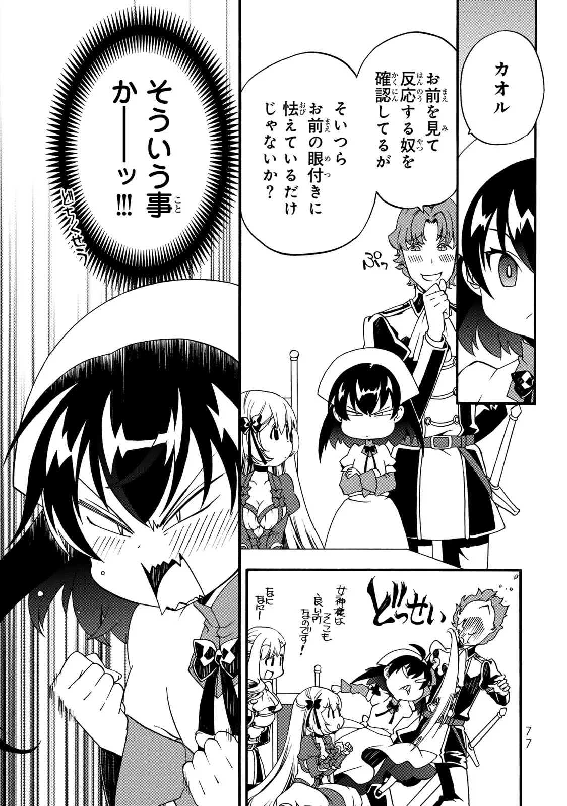 POTION-DANOMI DE IKINOBIMASU! ZOKU Chapter 6 page 75 - nihonkuni.com