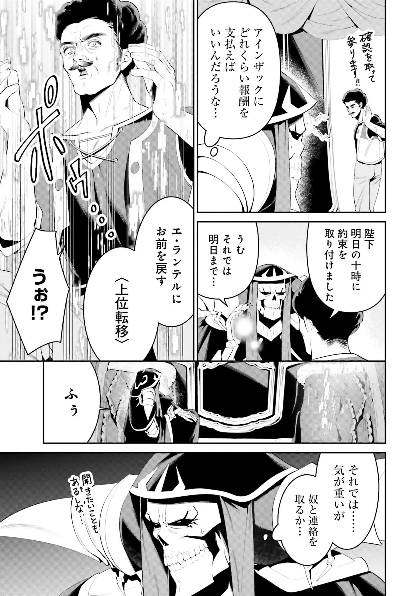 OVERLORD NEW WORLD Chap 6 - Pic 27