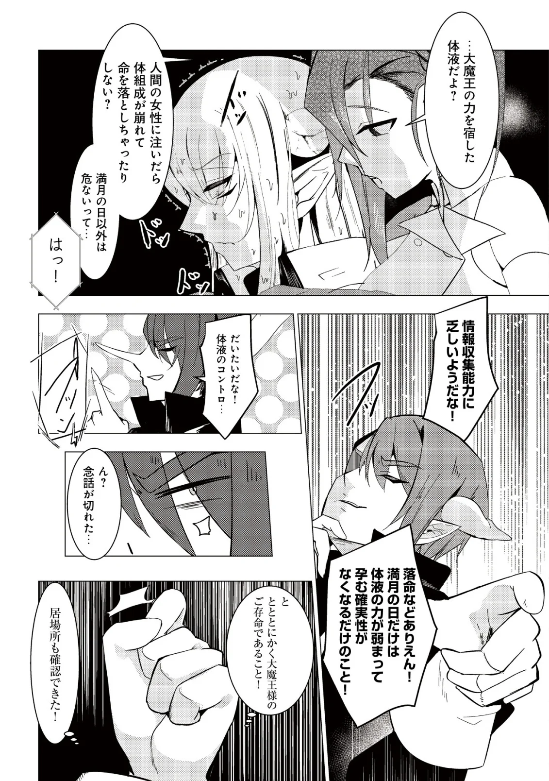 JOUDAN DE ONNA YUUSHA-TACHI WO KUDAITA DAIMAOU, SARAWARETE KYOUSEI SHINKON SEIKATSU Chapter 7 page 25 - nihonkuni.com