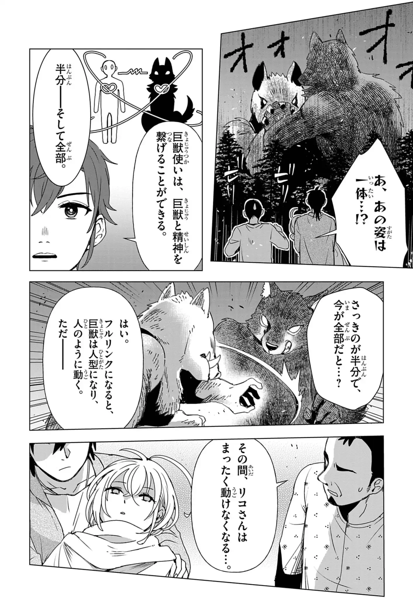 KEMONO-TACHI NO PEREGRINATIO Chap 1 - Pic 45