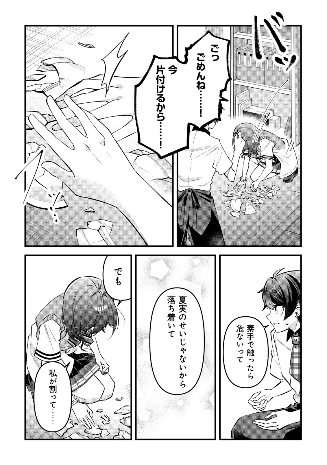 "OSANANAJIMI GA HOSHI" TO TSUBUYAITARA YOKU ISSHO NI ASOBU ONNA TOMODACHI NO YOSU GA HEN NI NATTA NDAGA Chapter 17 page 11 - nihonkuni.com