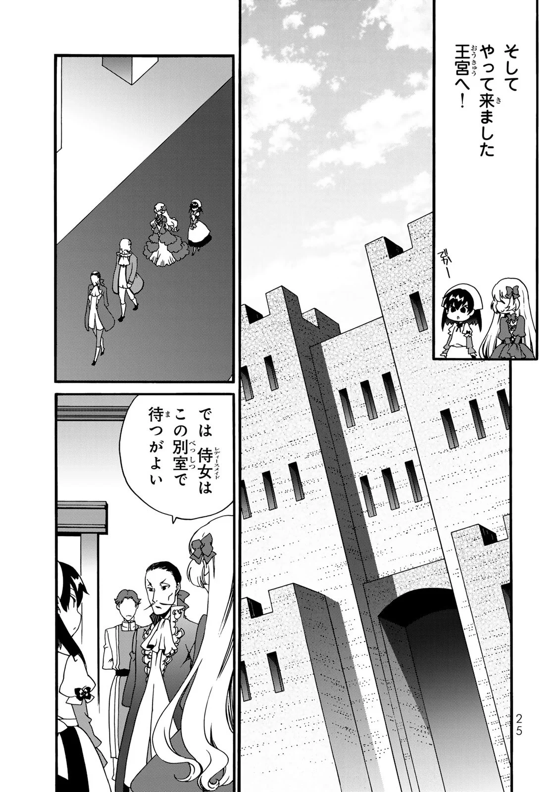 POTION-DANOMI DE IKINOBIMASU! ZOKU Chapter 6 page 23 - nihonkuni.com
