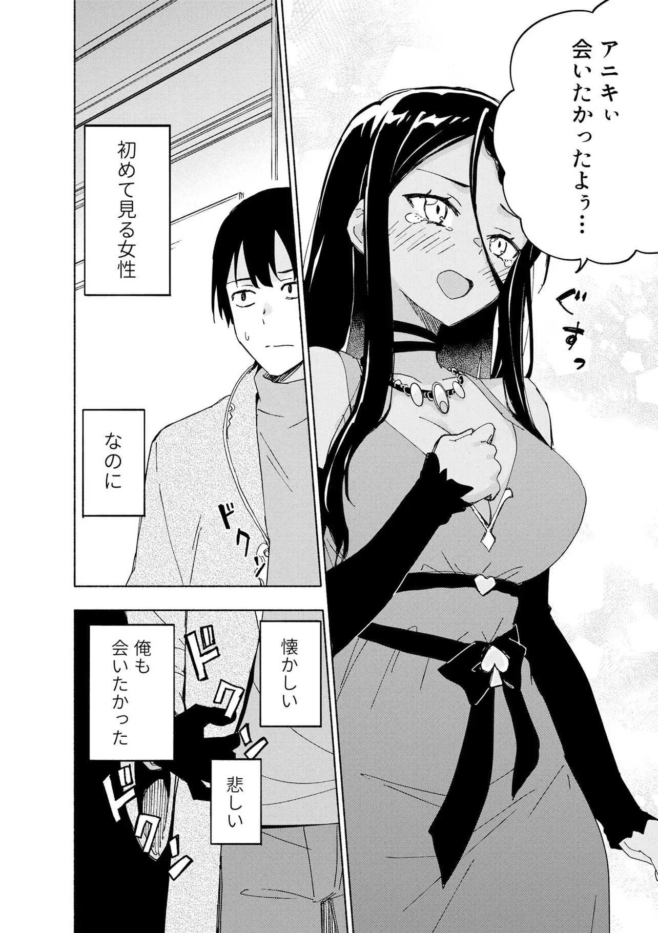 EH, TEN'I SHIPPAI! ?...... SEIKOU? Chapter 70.1 page 2 - nihonkuni.com