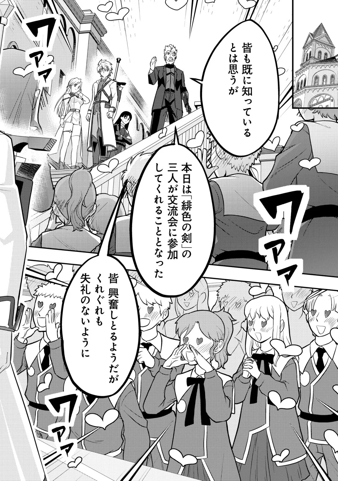 IKUSEI JOZUNA BOKEN SHA, YOJO WO HIROI, SECOND LIFE WO IKUJI NI SASAGERU Chap 28 - Pic 18