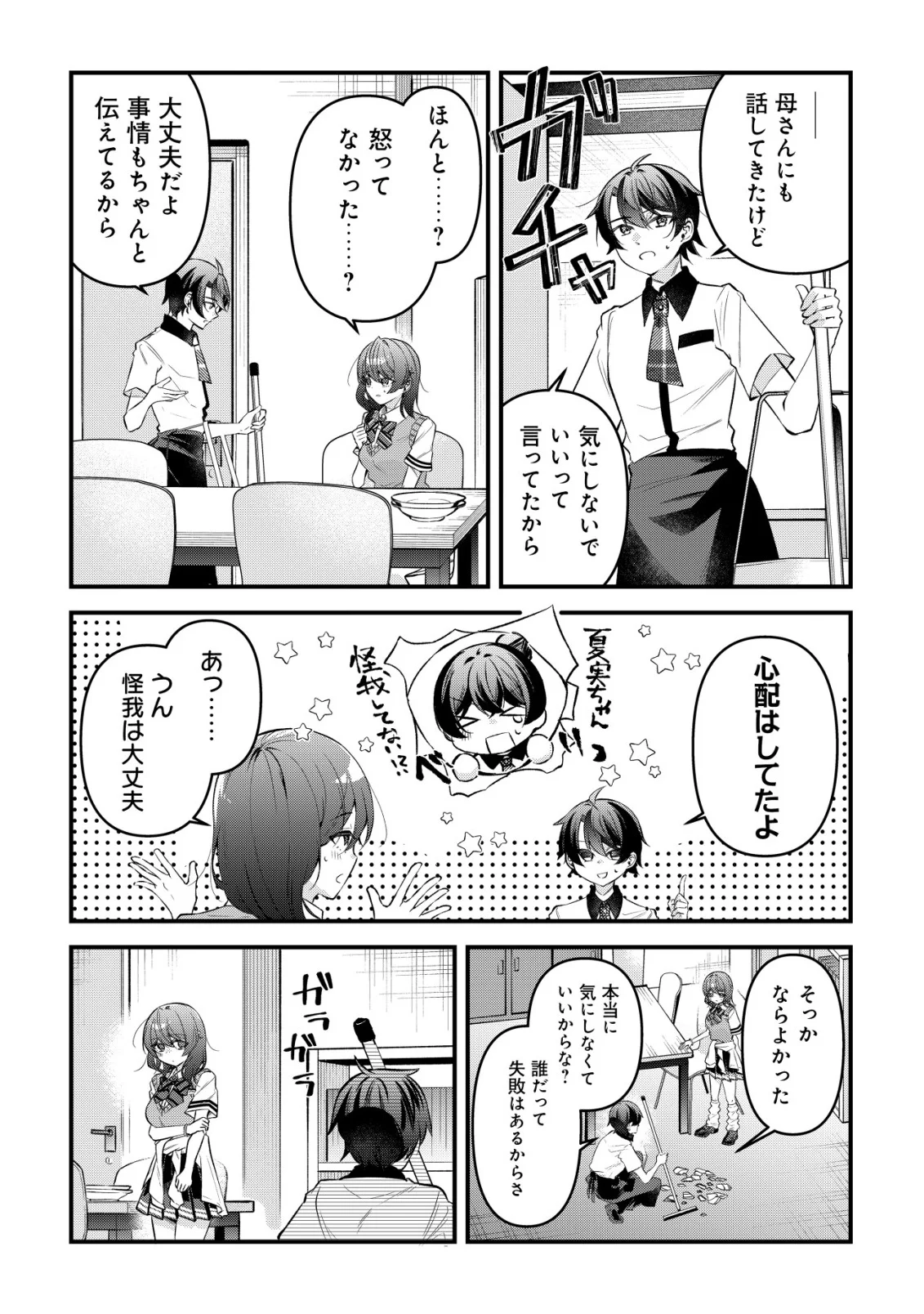 "OSANANAJIMI GA HOSHI" TO TSUBUYAITARA YOKU ISSHO NI ASOBU ONNA TOMODACHI NO YOSU GA HEN NI NATTA NDAGA Chapter 17 page 13 - nihonkuni.com