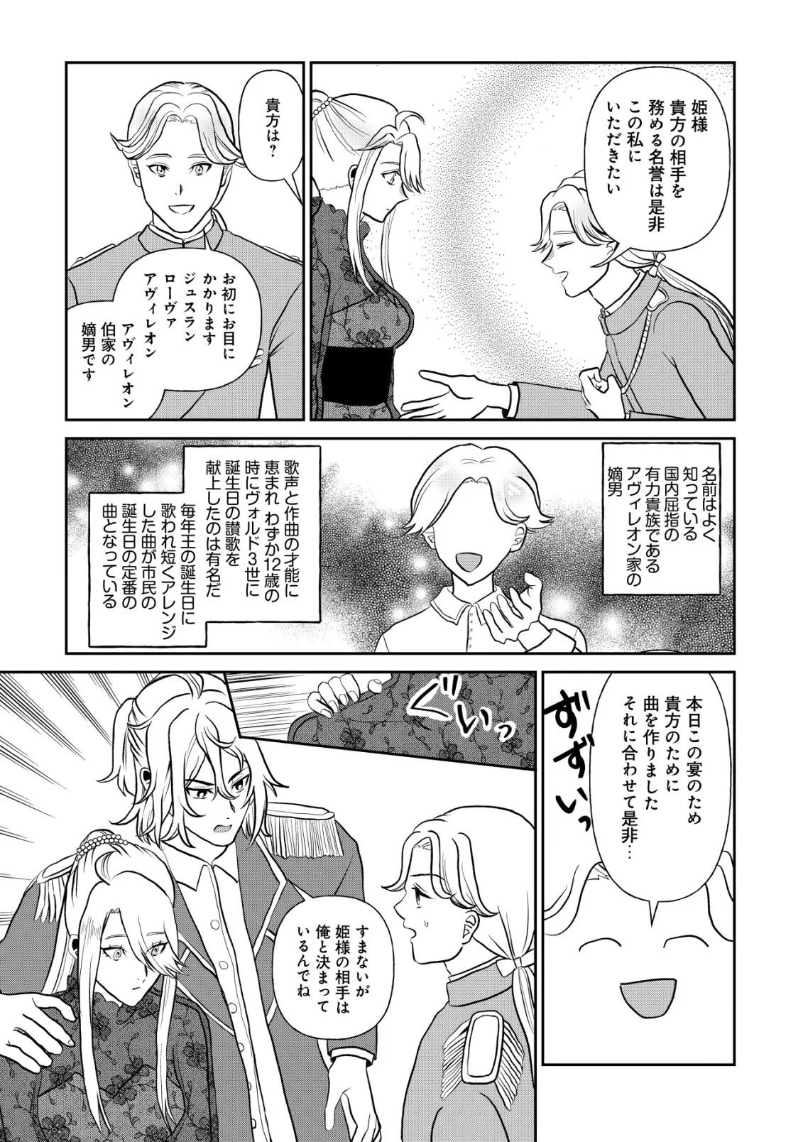 SHIHIME TO YOBARETA MAHOUTSUKAI TO HENKYOU NO SAIKYOU KENSHI Chap 5 - Pic 15