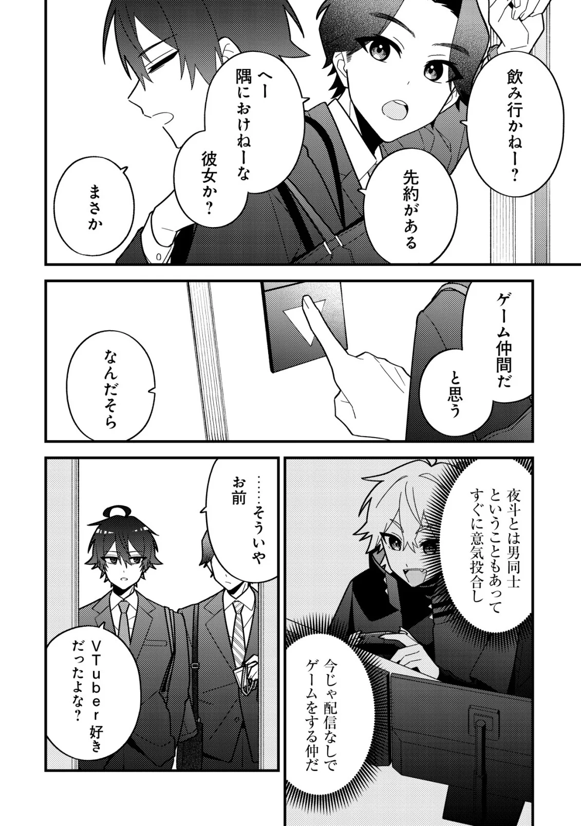 IMOUTO NO HAISHIN NI HAIRIKONDARA VTUBER ATSUKAI SARETA KEN Chap 9 - Pic 3