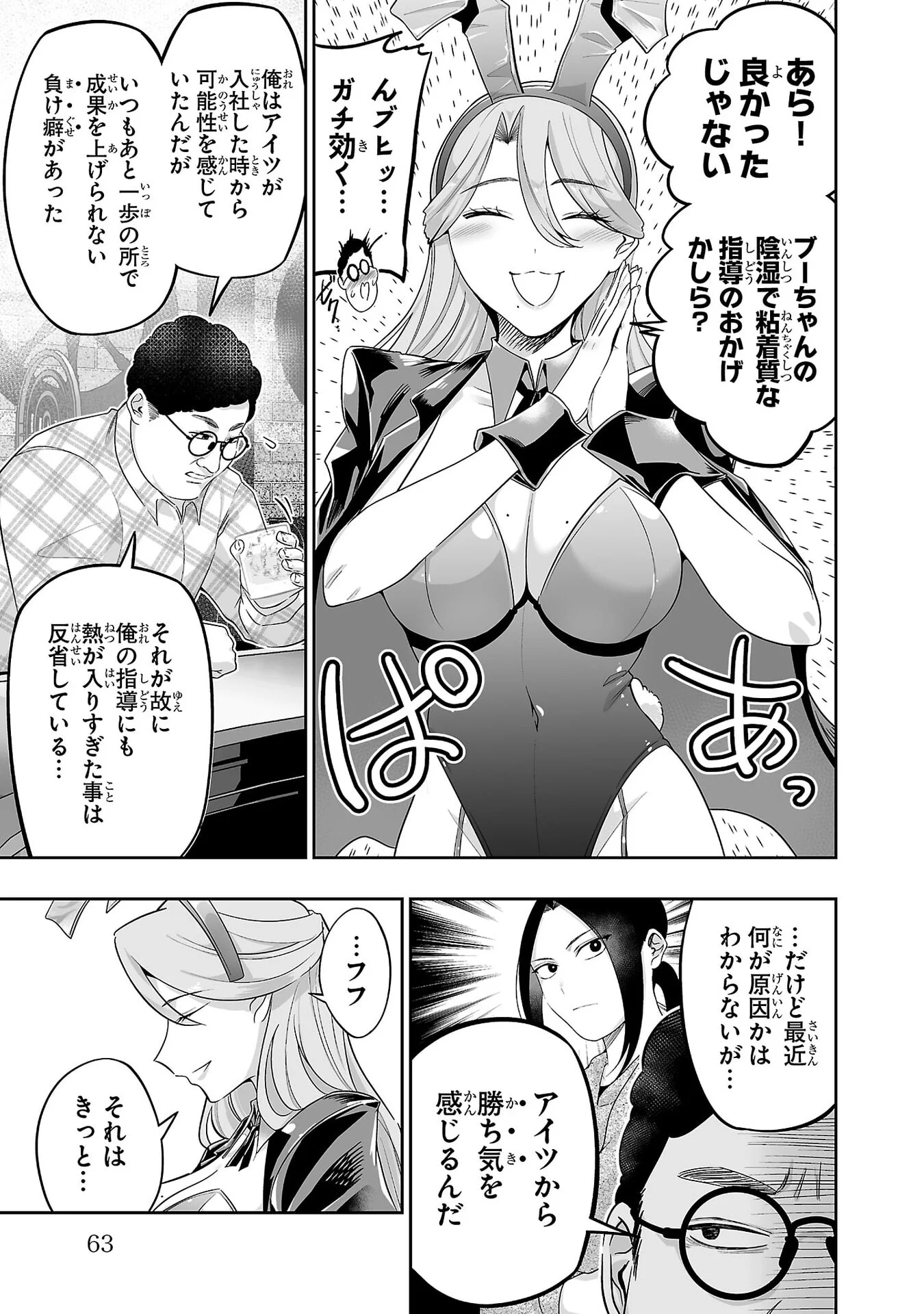USAMIMI JACKPOT Chap 8 - Pic 9