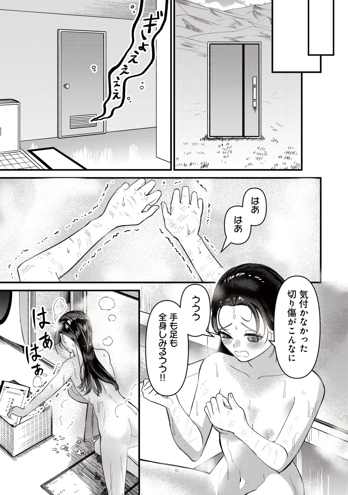 BOUKEN SHINAI WATASHI NO ISEKAI MANUAL Chapter 4 page 17 - nihonkuni.com