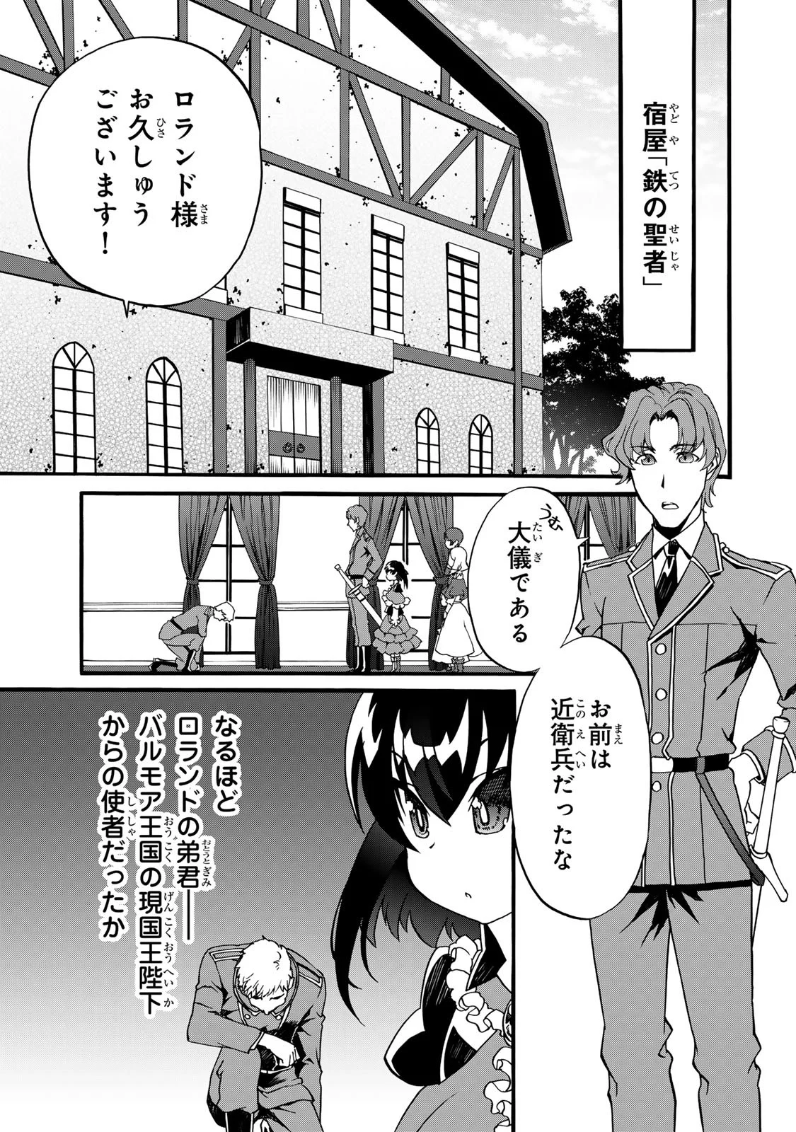 POTION-DANOMI DE IKINOBIMASU! ZOKU Chapter 8 page 9 - nihonkuni.com
