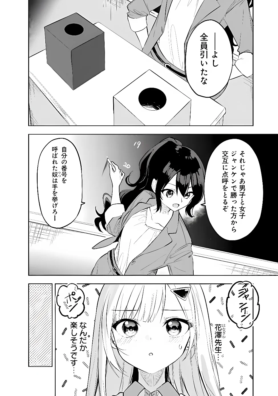 MAIGO NI NATTEITA YOUJO WO TASUKETARA, OTONARI NI SUMU BISHOUJO RYUUGAKUSEI GA IE NI ASOBI NI KURU YOU NI NATTA KEN NITSUITE Chap 32 - Pic 18