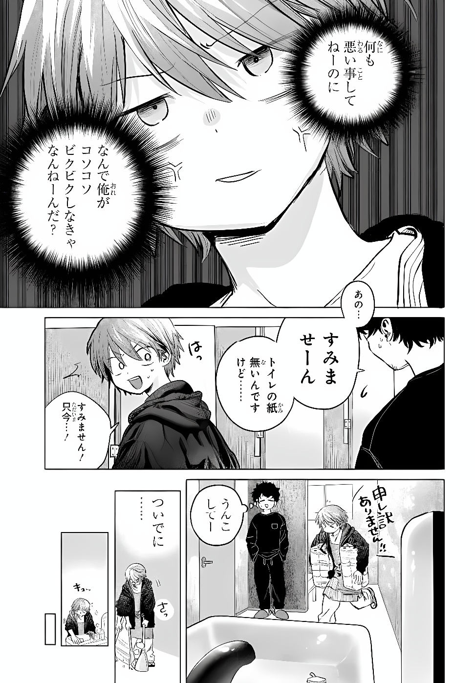 MANKITSU SHITAI JOUREN-SAN Chapter 55.1 - Page 13