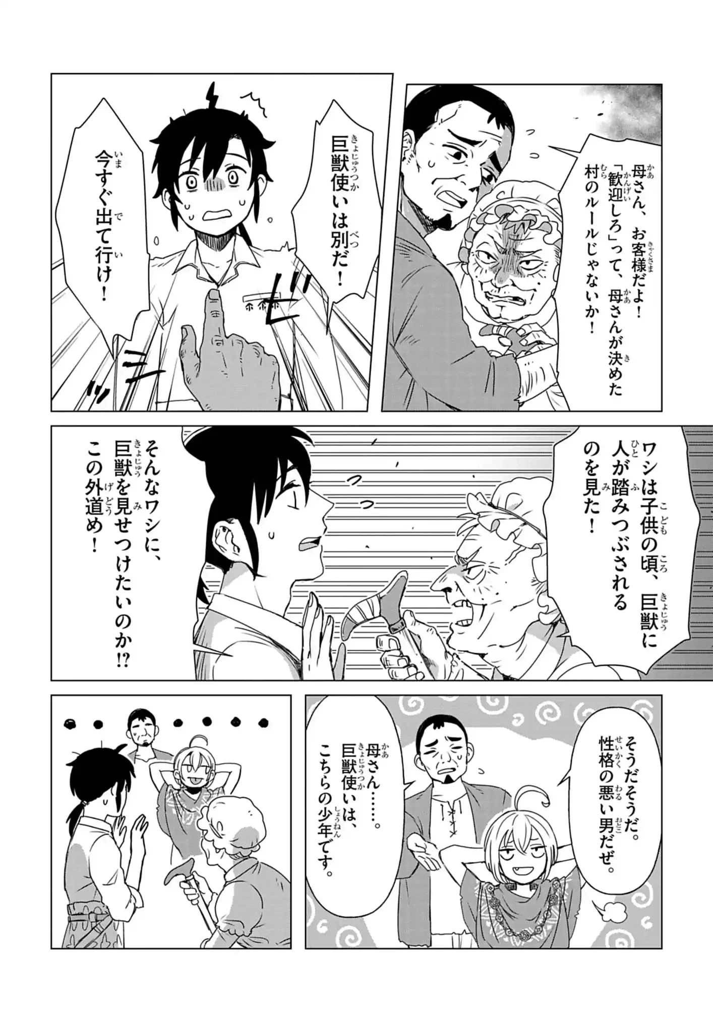 KEMONO-TACHI NO PEREGRINATIO Chap 1 - Pic 25