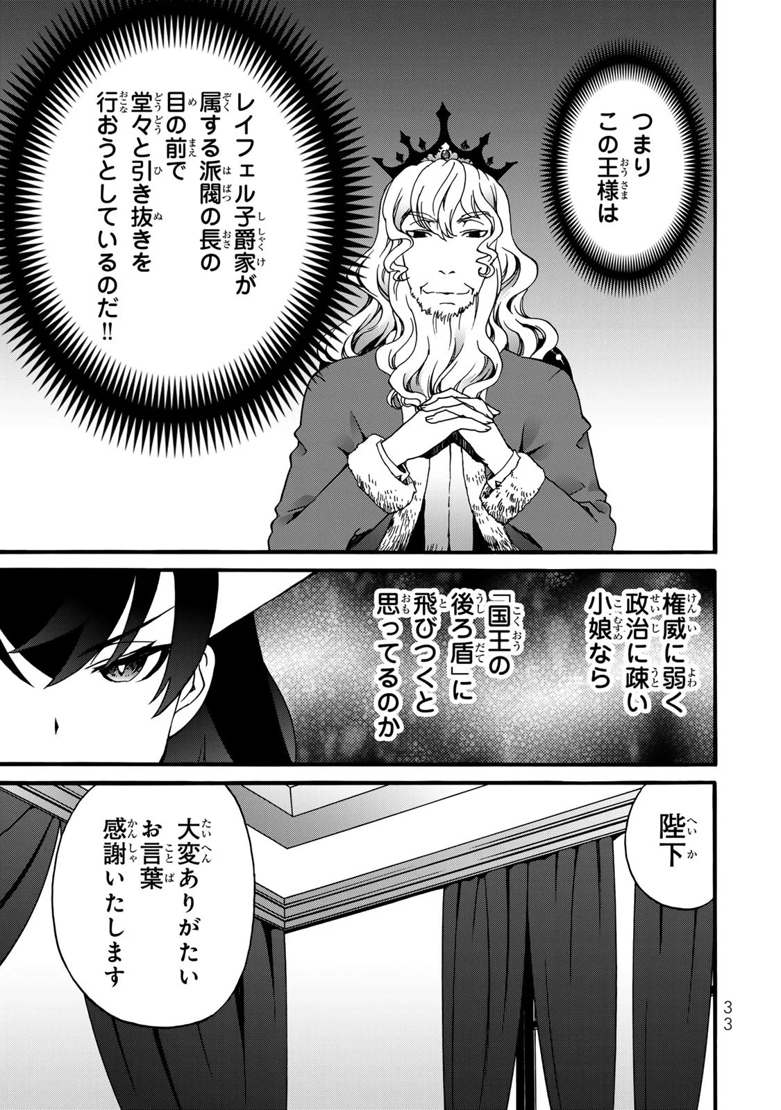 POTION-DANOMI DE IKINOBIMASU! ZOKU Chapter 6 page 31 - nihonkuni.com