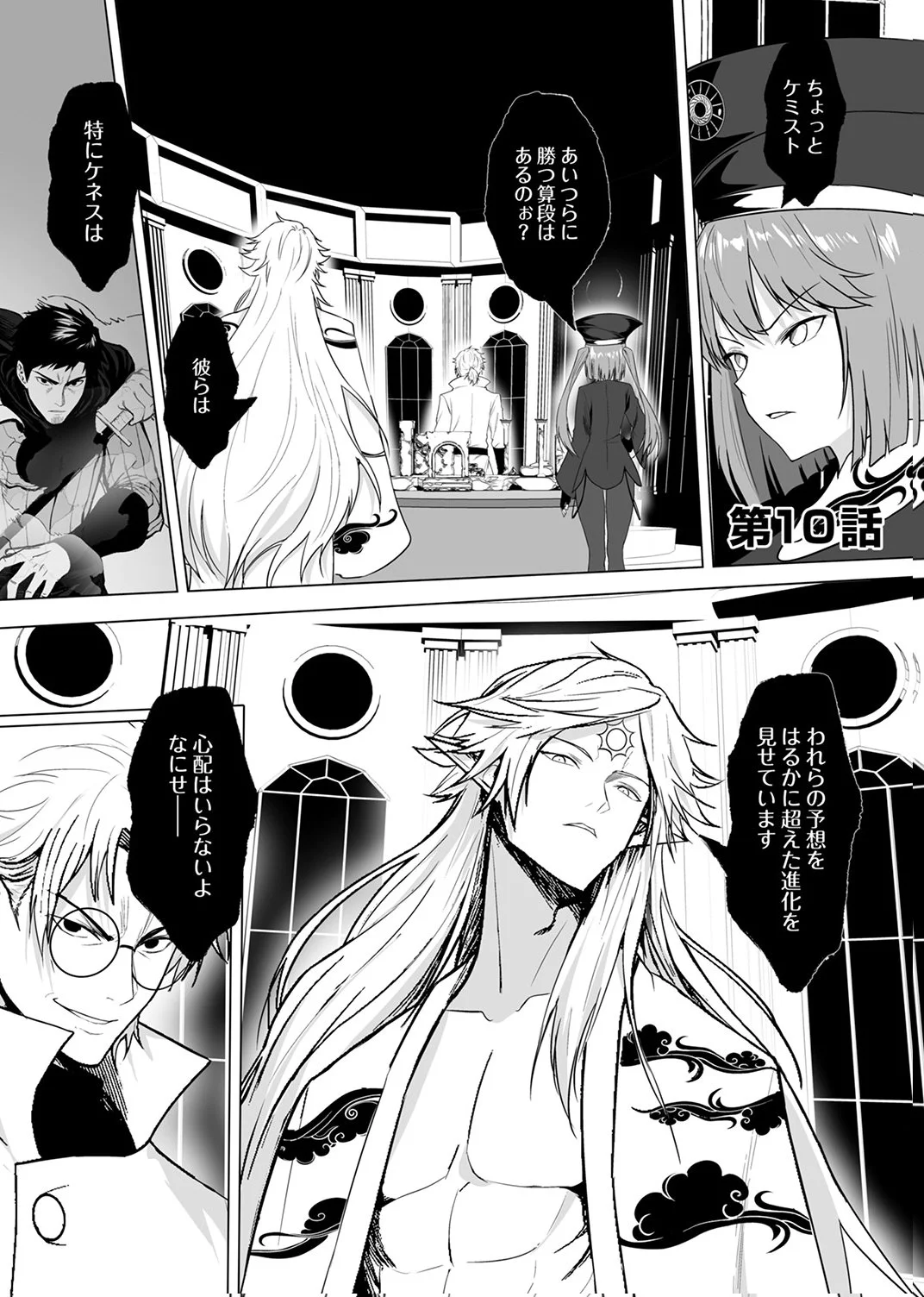 TSUIHOUSARETA OSSAN, HIMATSUBUSHI NI KAMIGAMI WO KOERU: KAMI NO KAGO WO NAKAMA NO SHOUJO-TACHI NI YUZUTTE ITARA SAIKYOU PARTY GA BAKUTAN SHITA KEN Chap 10 - Pic 1