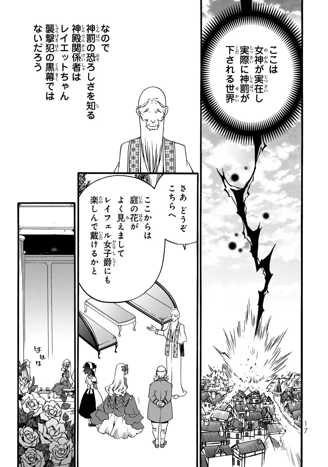 POTION-DANOMI DE IKINOBIMASU! ZOKU Chapter 6 page 15 - nihonkuni.com