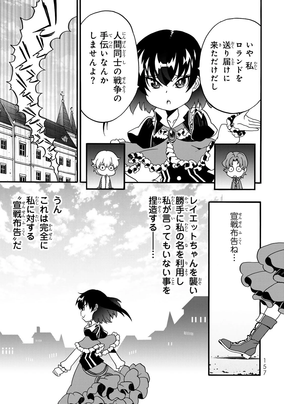 POTION-DANOMI DE IKINOBIMASU! ZOKU Chapter 8 page 47 - nihonkuni.com
