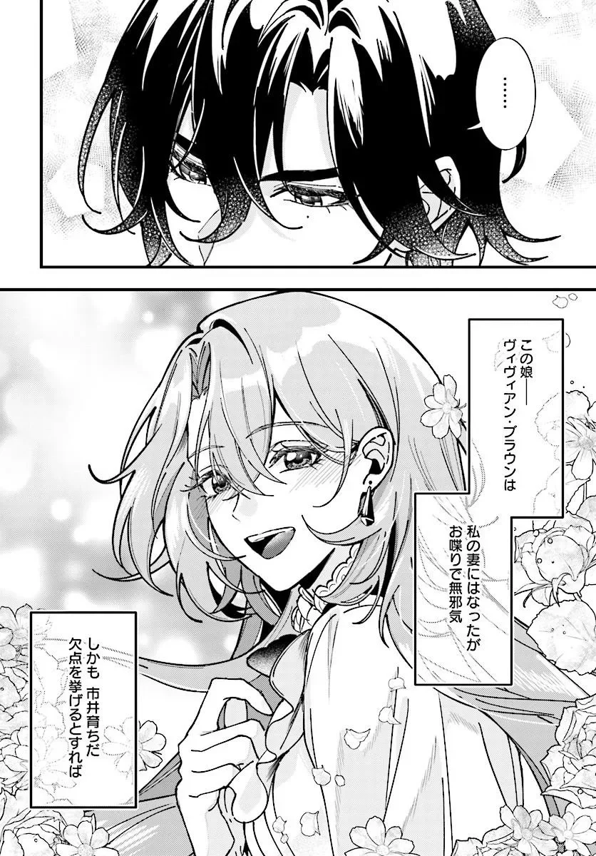 KEIYAKU KEKKON WA, SAKI NI RIKON WO IIDASHITA HOU NO KACHI Chap 2.1 - Pic 6