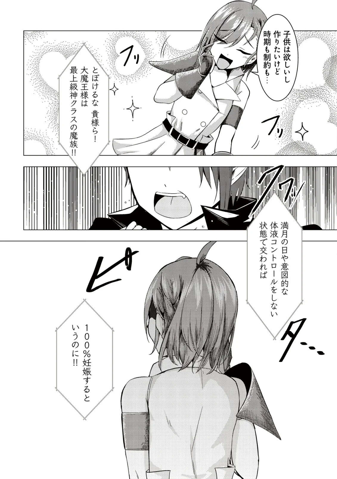 JOUDAN DE ONNA YUUSHA-TACHI WO KUDAITA DAIMAOU, SARAWARETE KYOUSEI SHINKON SEIKATSU Chapter 7 page 21 - nihonkuni.com