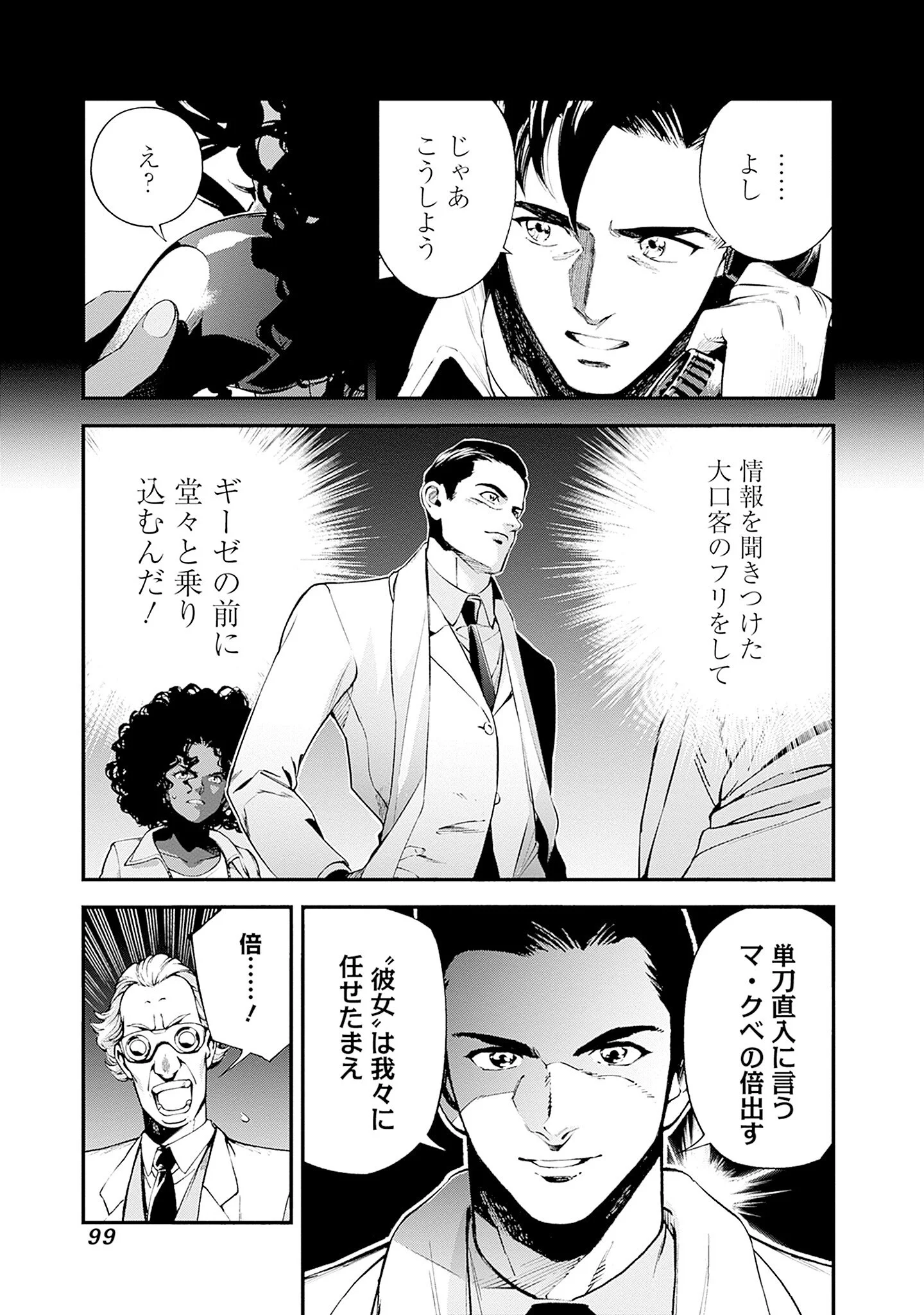 KIDOU SENSHI GUNDAM - RUST HORIZON Chapter 26 - Page 7