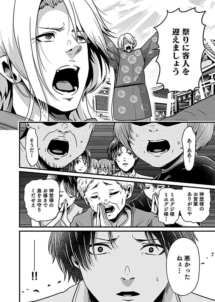 NIE NO SHIMA MAGUWAI GISHIKI TO TORAWARE MIKO Chap 4 - Pic 10