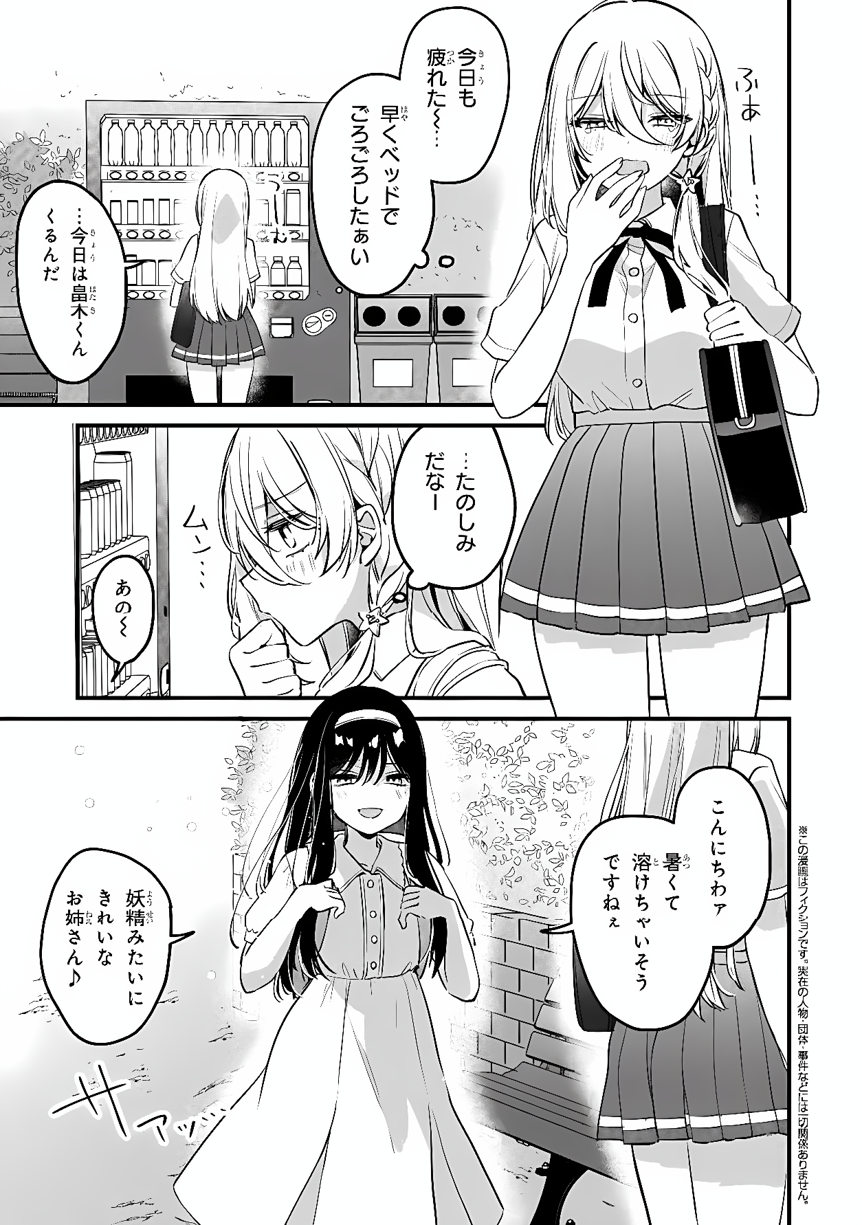 MOMOGUSA-SAN GA MONOGUSA SUGIRU!! Chapter 18 page 1 - nihonkuni.com