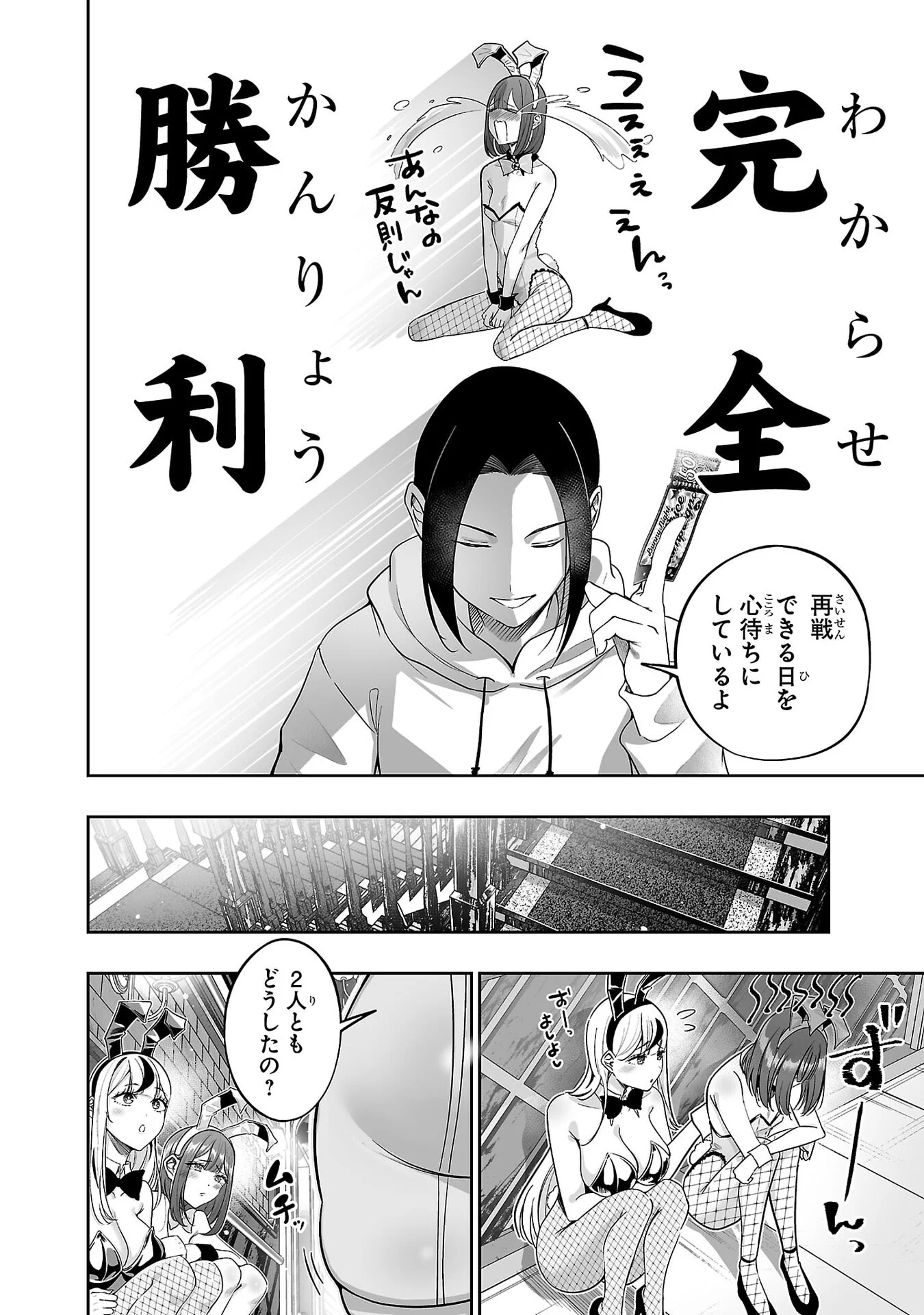 USAMIMI JACKPOT Chap 10 - Pic 28