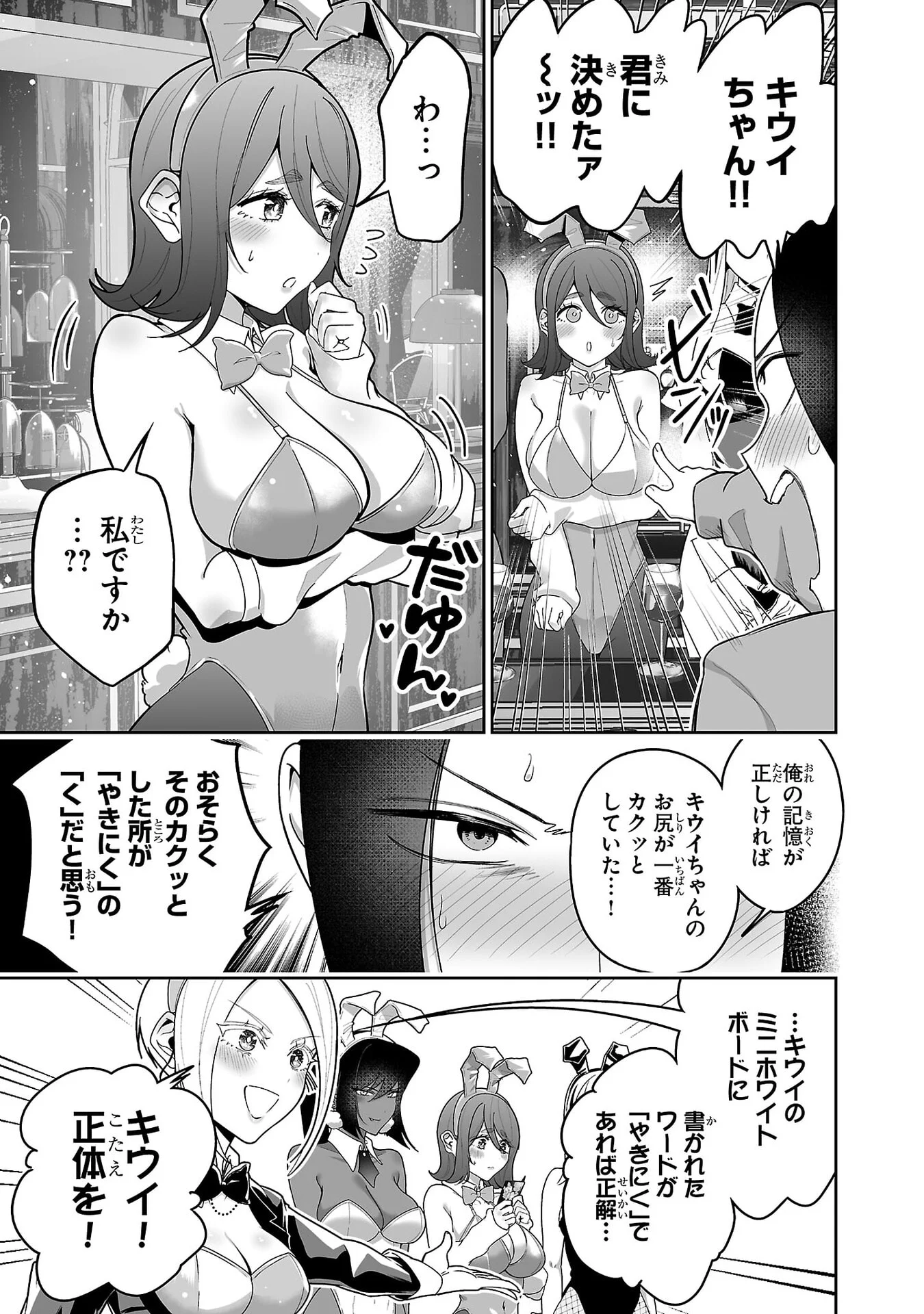 USAMIMI JACKPOT Chap 6 - Pic 14