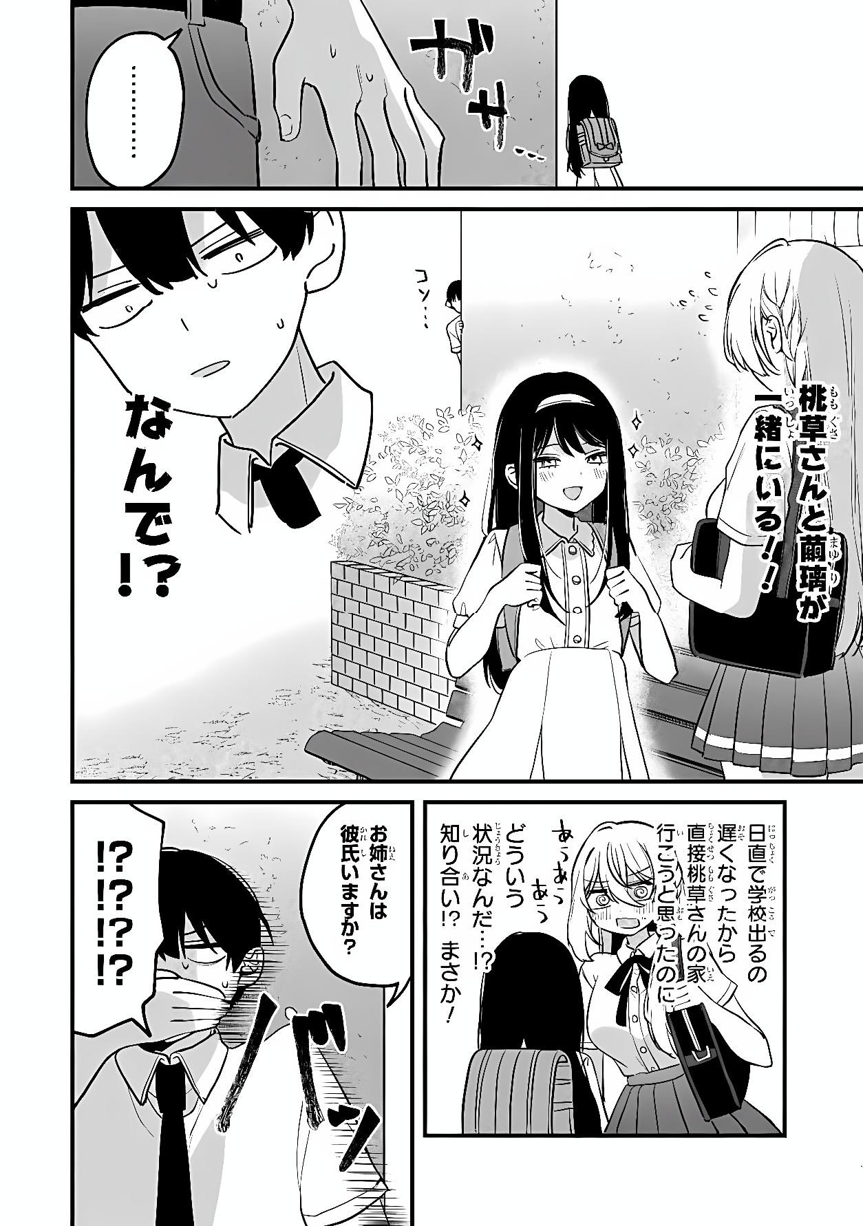 MOMOGUSA-SAN GA MONOGUSA SUGIRU!! Chapter 18 page 6 - nihonkuni.com