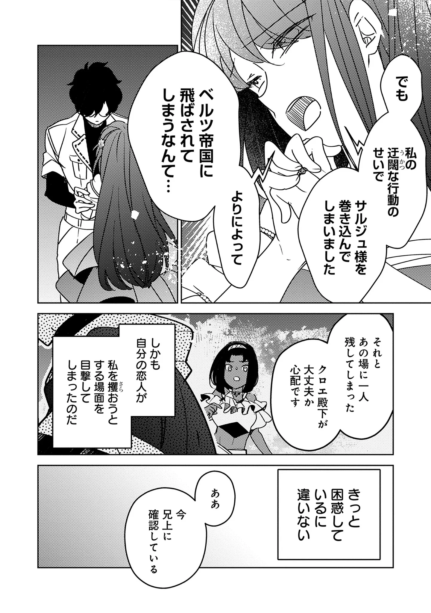 A Royal Rebound: Forget My Ex-Fiancé, I’m Being Pampered by the Prince! Chap 42 - Pic 4