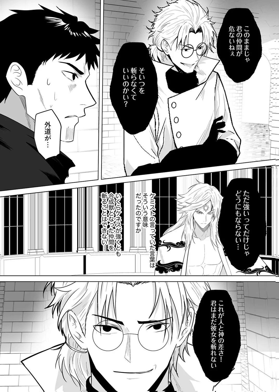 TSUIHOUSARETA OSSAN, HIMATSUBUSHI NI KAMIGAMI WO KOERU: KAMI NO KAGO WO NAKAMA NO SHOUJO-TACHI NI YUZUTTE ITARA SAIKYOU PARTY GA BAKUTAN SHITA KEN Chap 10 - Pic 26
