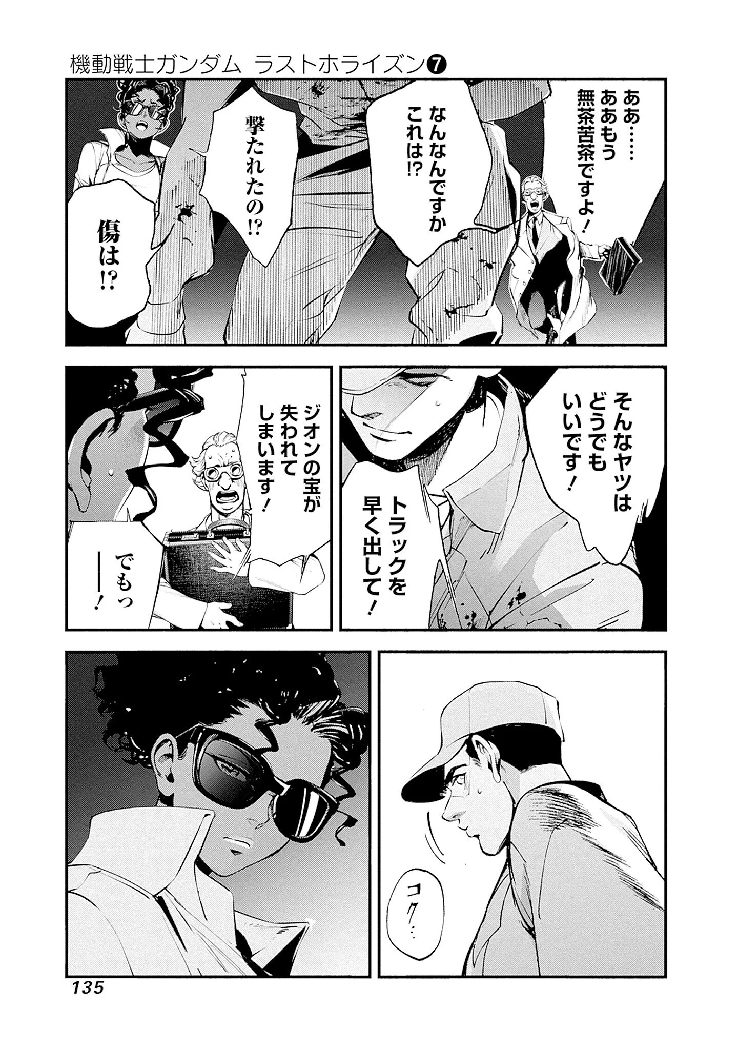 KIDOU SENSHI GUNDAM - RUST HORIZON Chapter 26 - Page 43