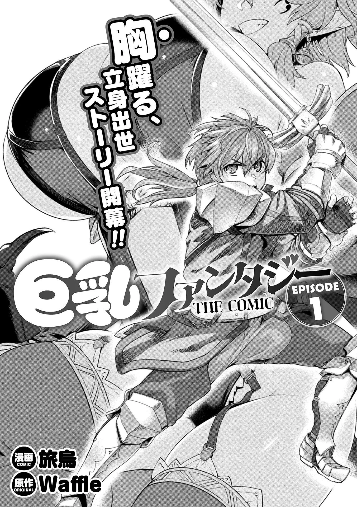 KYONYUU FANTASY Chap 1 - Pic 3