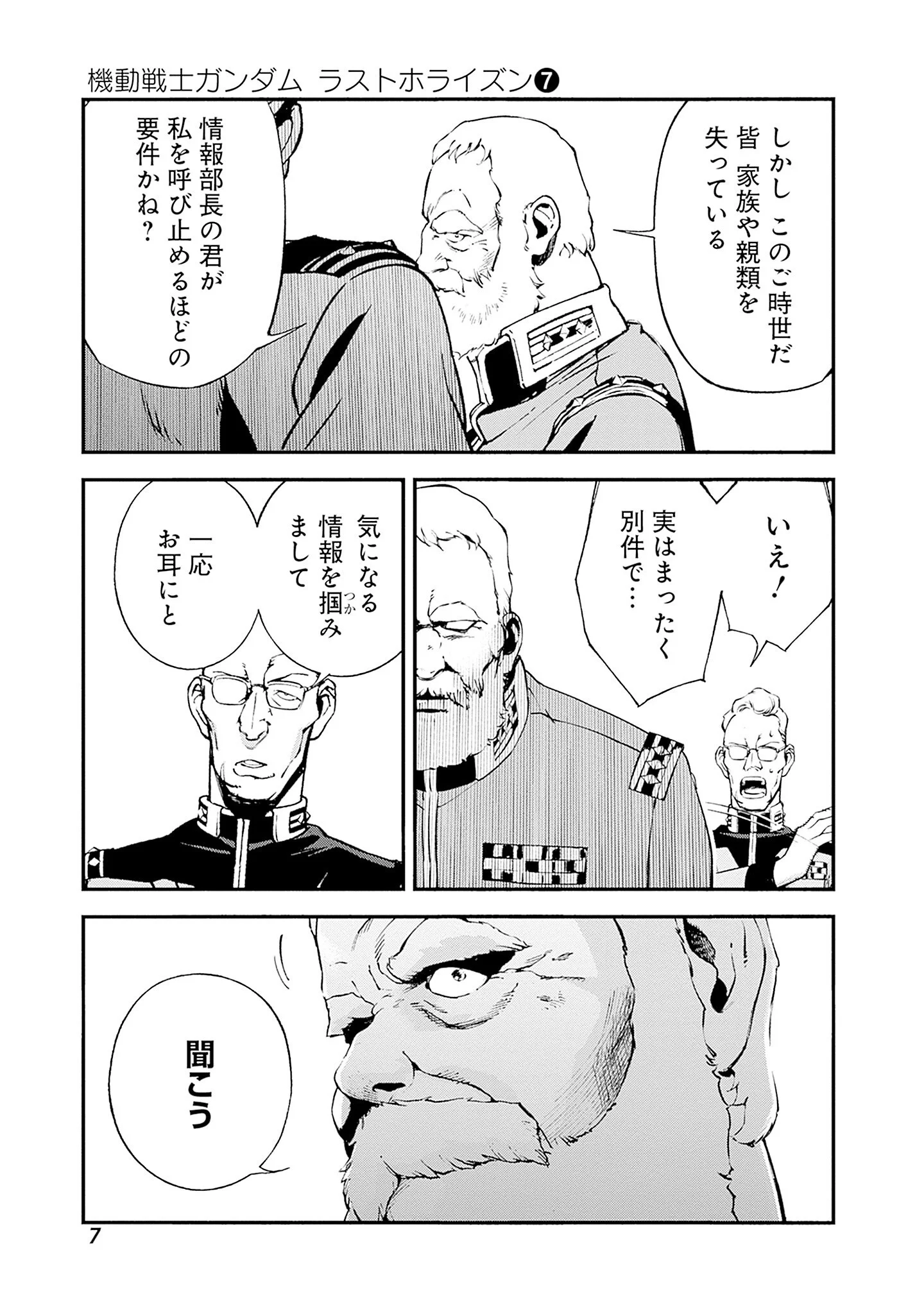 KIDOU SENSHI GUNDAM - RUST HORIZON Chapter 24 - Page 5