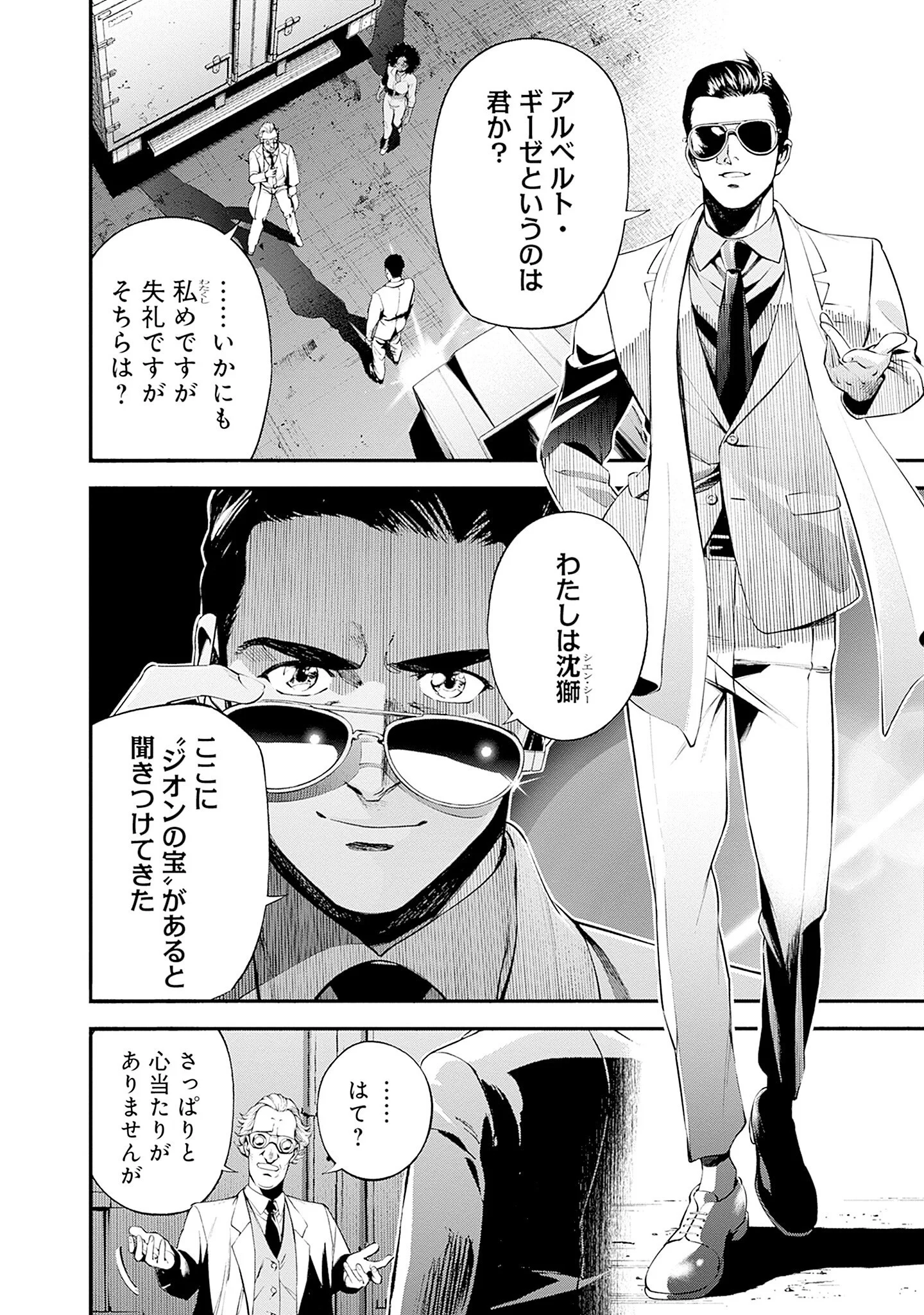 KIDOU SENSHI GUNDAM - RUST HORIZON Chapter 26 - Page 4