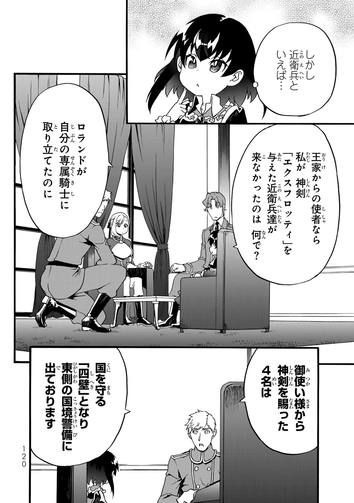 POTION-DANOMI DE IKINOBIMASU! ZOKU Chapter 8 page 10 - nihonkuni.com