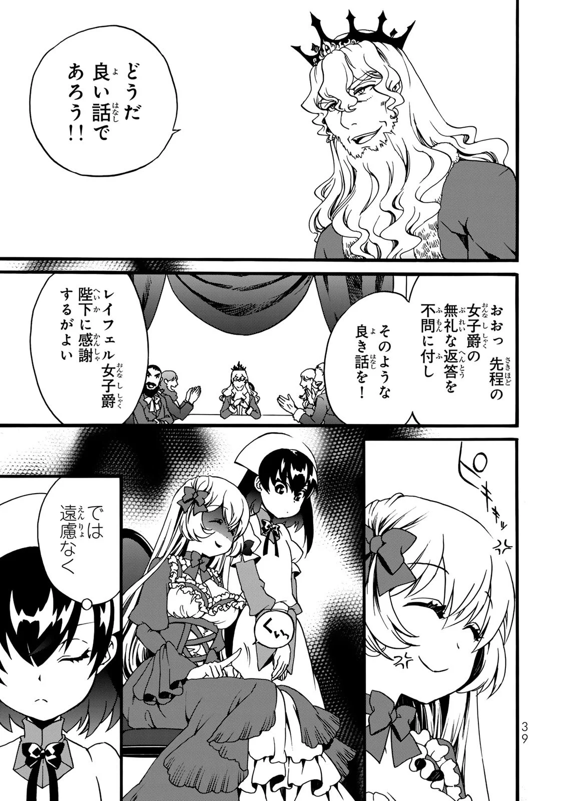 POTION-DANOMI DE IKINOBIMASU! ZOKU Chapter 6 page 37 - nihonkuni.com