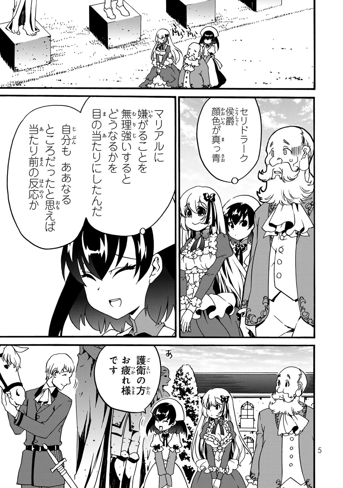 POTION-DANOMI DE IKINOBIMASU! ZOKU Chapter 6 page 3 - nihonkuni.com