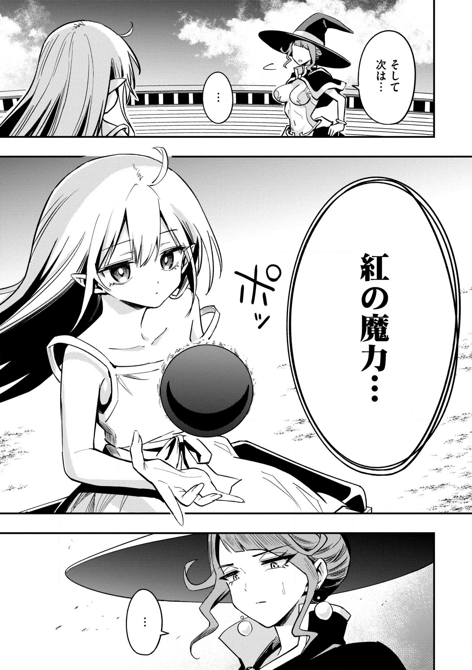 Aru Hi, Damin o Musabotte Itara Ichizoku kara Tsuihou Sarete Mori ni Suteraremashita: Sono Mama Netetara Mawari ga Katte ni Mamono no Kuni o Tsukutteta kedo, Watashi wa Kinisezu Kyou mo Nemurimasu Chap 45.2 - Pic 11