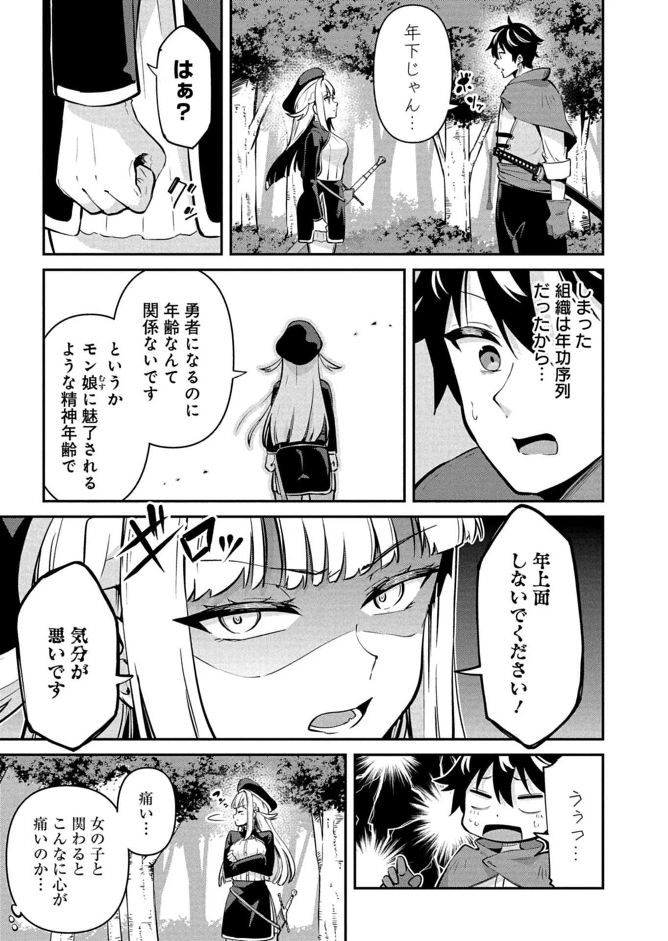 TOSHISHITA NO JOSEI KYOUKAN NI KYOU MO SHIKATTE ITADAKETA Chap 1 - Pic 33