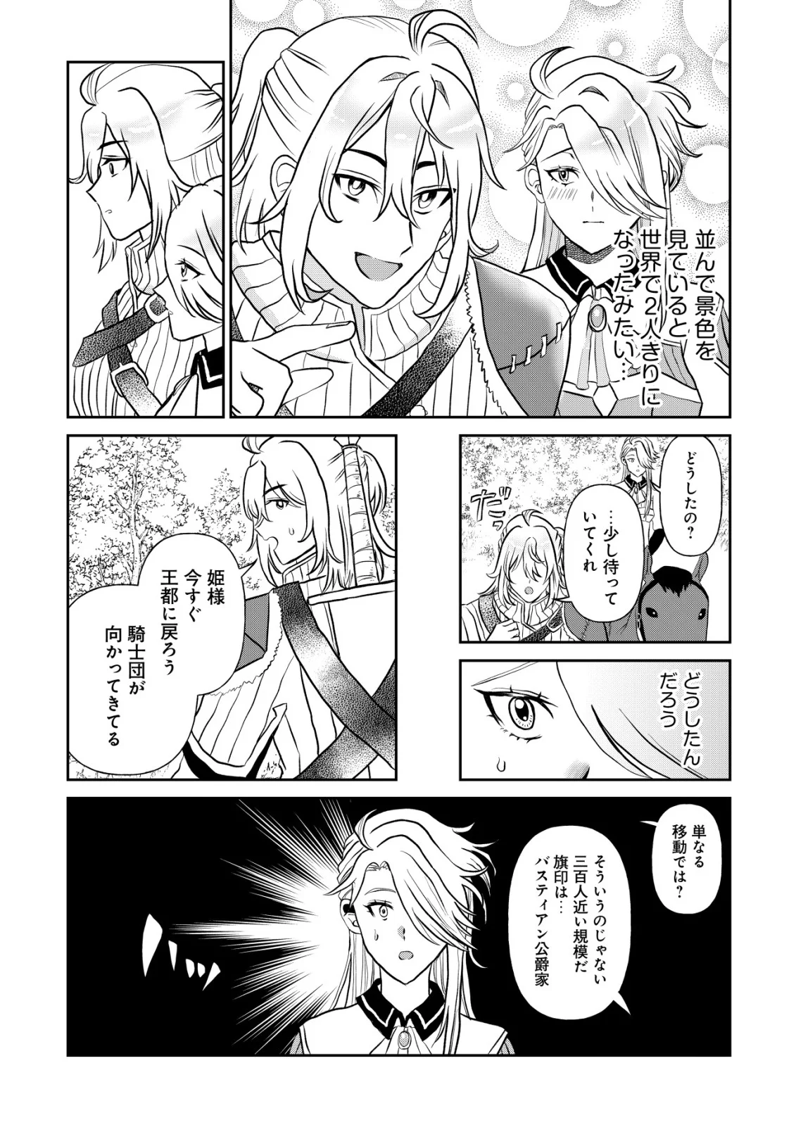SHIHIME TO YOBARETA MAHOUTSUKAI TO HENKYOU NO SAIKYOU KENSHI Chap 5 - Pic 22